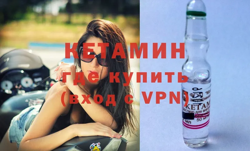 КЕТАМИН VHQ  MEGA зеркало  Яровое 